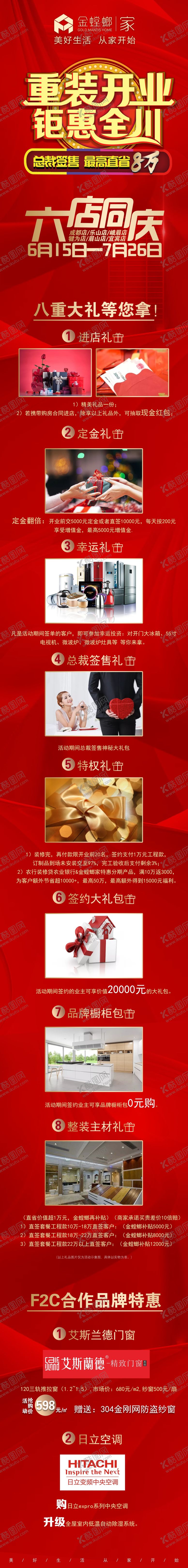 编号：44747505090625301919【酷图网】源文件下载-重装开业
