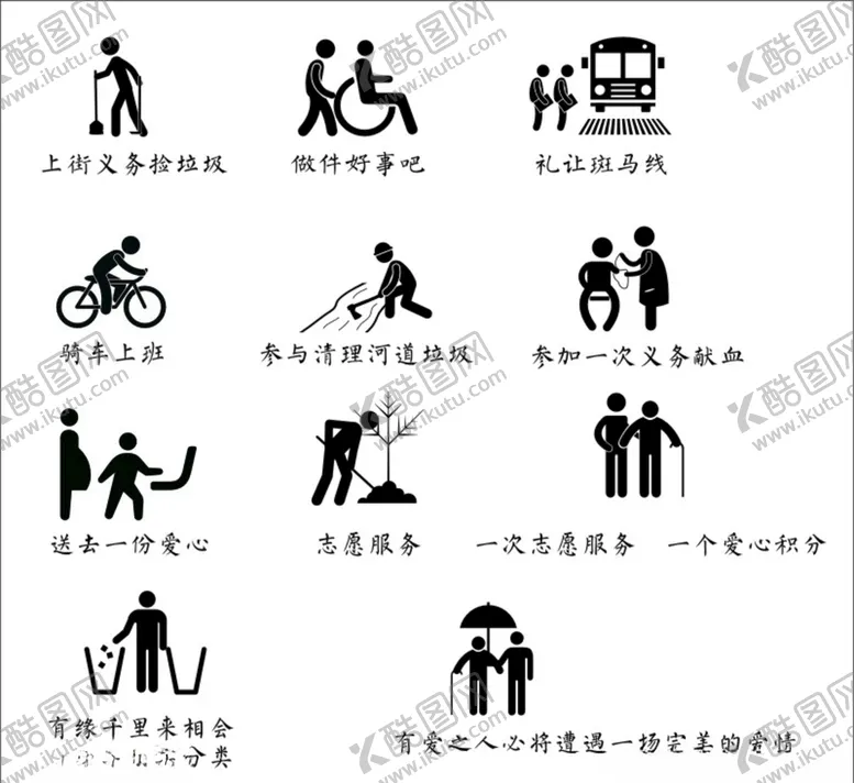 编号：32461809241747063617【酷图网】源文件下载-公益火柴人