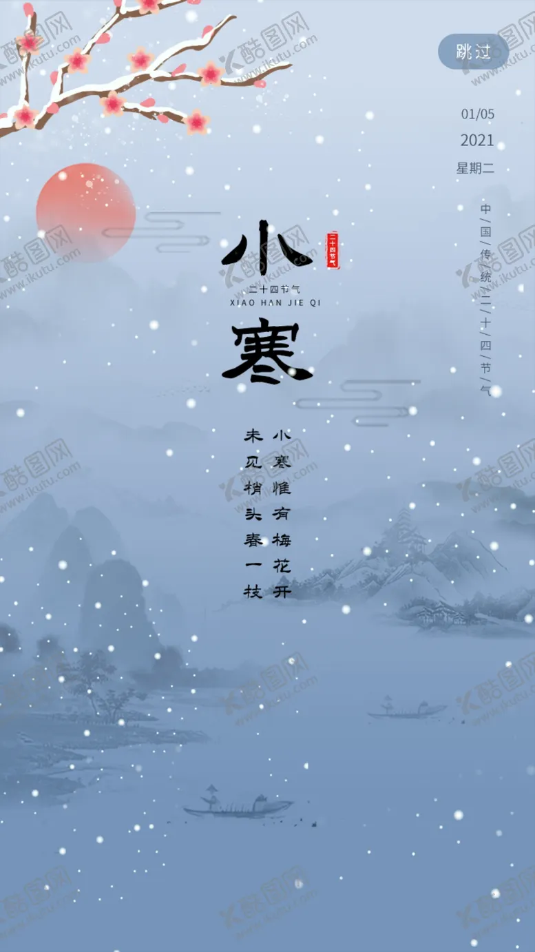 编号：74537005071148463576【酷图网】源文件下载-小寒