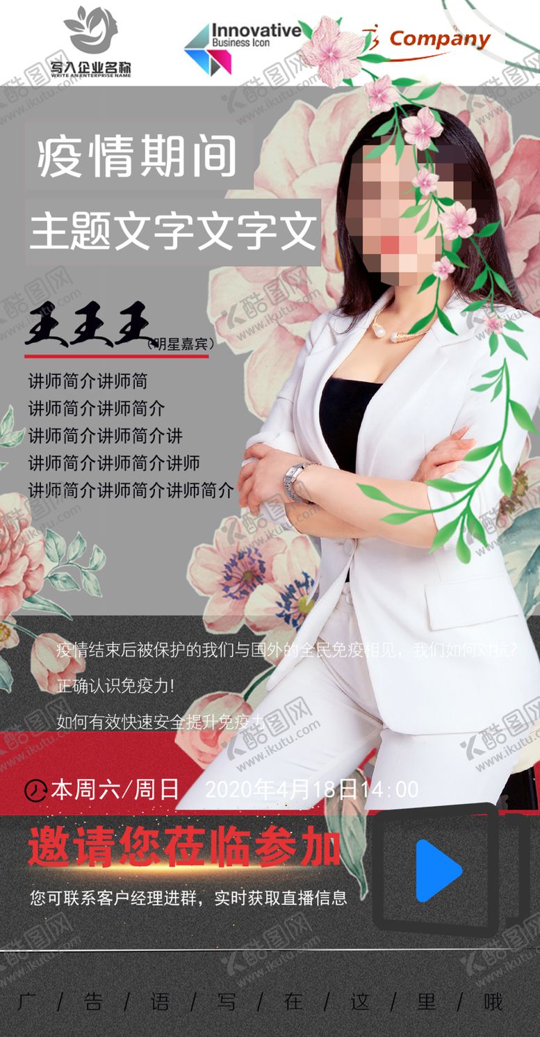 编号：64436510210957353456【酷图网】源文件下载-讲师海报