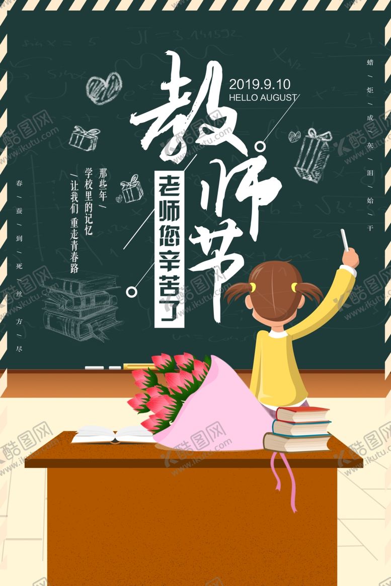 编号：61667907121506455740【酷图网】源文件下载-教师节