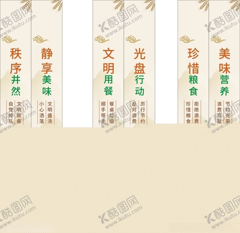 编号：14235709232151552388【酷图网】源文件下载-食堂柱子标语