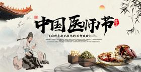 医师节