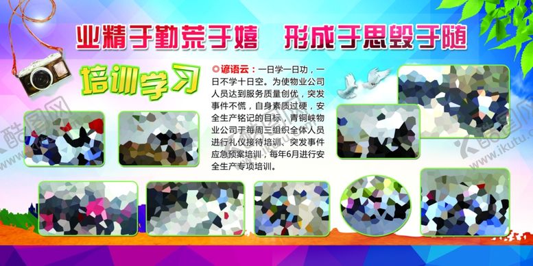 编号：31278707040210379494【酷图网】源文件下载-业精于勤荒于嬉形成于思毁于随
