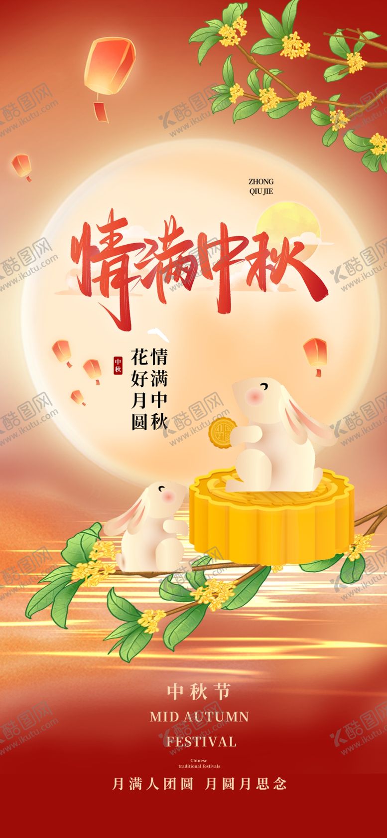 编号：17283101300626039626【酷图网】源文件下载-中秋节