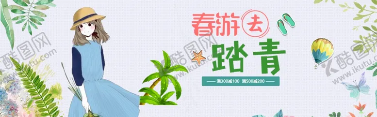 编号：45439806260424508681【酷图网】源文件下载-春游去踏青旅游海报