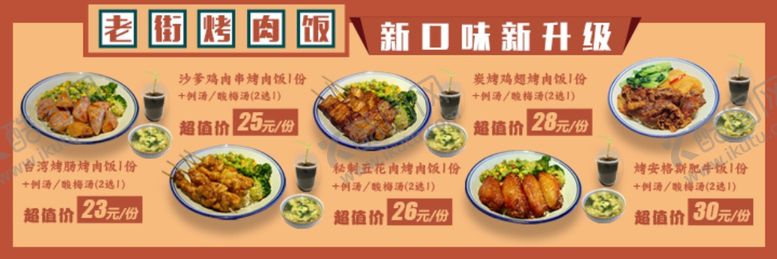 编号：55910312080019537296【酷图网】源文件下载-烤肉饭轮播图