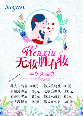 美甲美睫半永久
