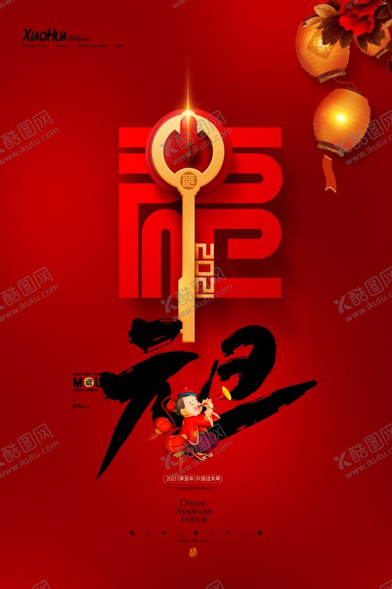 编号：36561109291907064112【酷图网】源文件下载-辞旧迎新