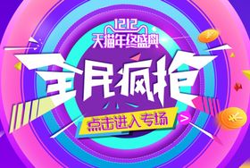 年终盛典全民疯抢