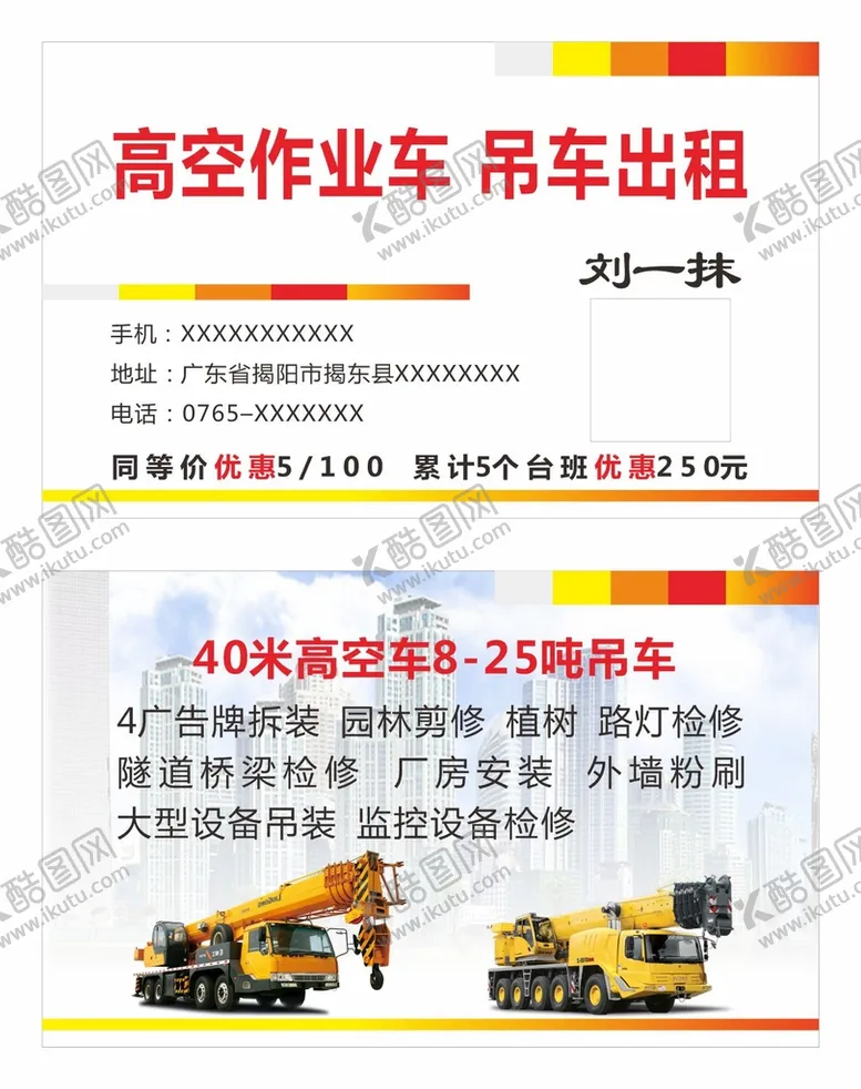 编号：70264001132328523402【酷图网】源文件下载-高空作业车吊车名片