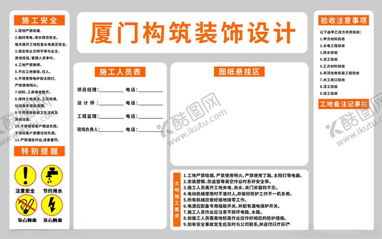 编号：79519002190803508048【酷图网】源文件下载-工地施工图