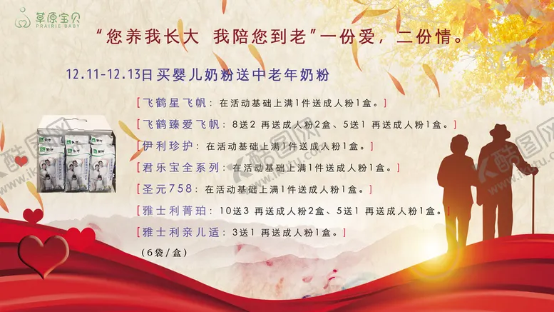 编号：13245609131542211923【酷图网】源文件下载-最美夕阳红