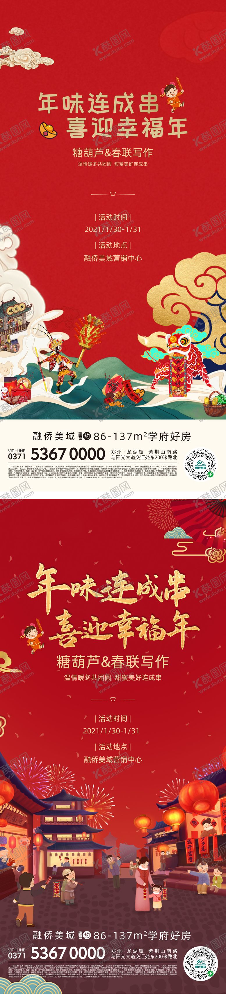 编号：39137501171003539877【酷图网】源文件下载-地产新春暖场活动海报