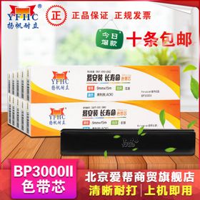 BP3000II色带芯淘主题图