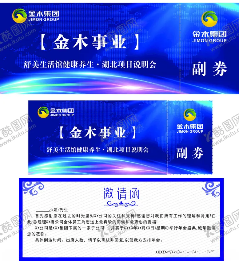 编号：15049504012239394010【酷图网】源文件下载-年会邀请函入场券