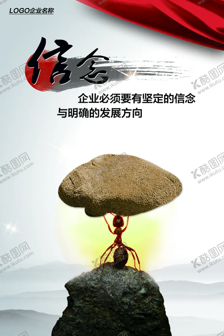 编号：75286310060558123594【酷图网】源文件下载-信念