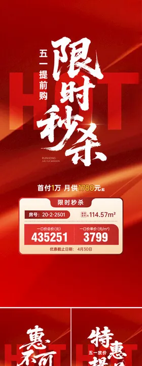 秒杀促销展板