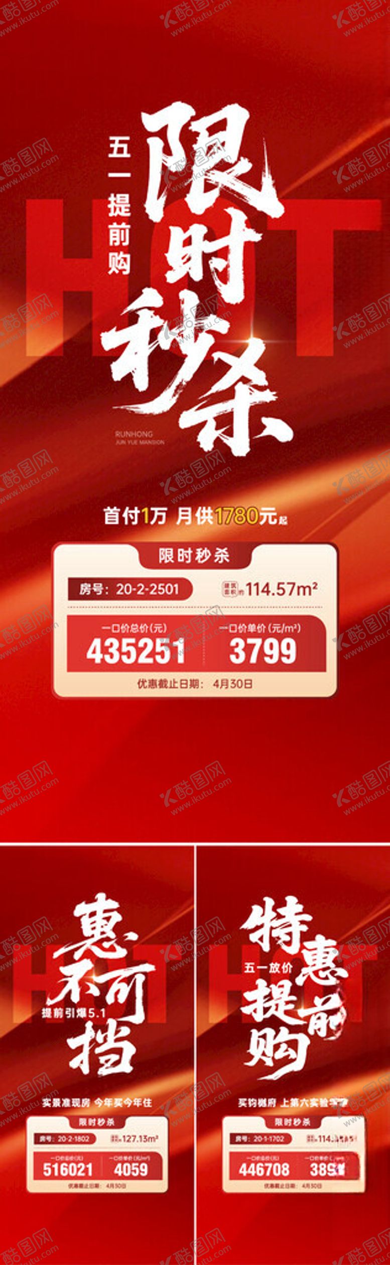 编号：11022204091726184170【酷图网】源文件下载-秒杀促销展板