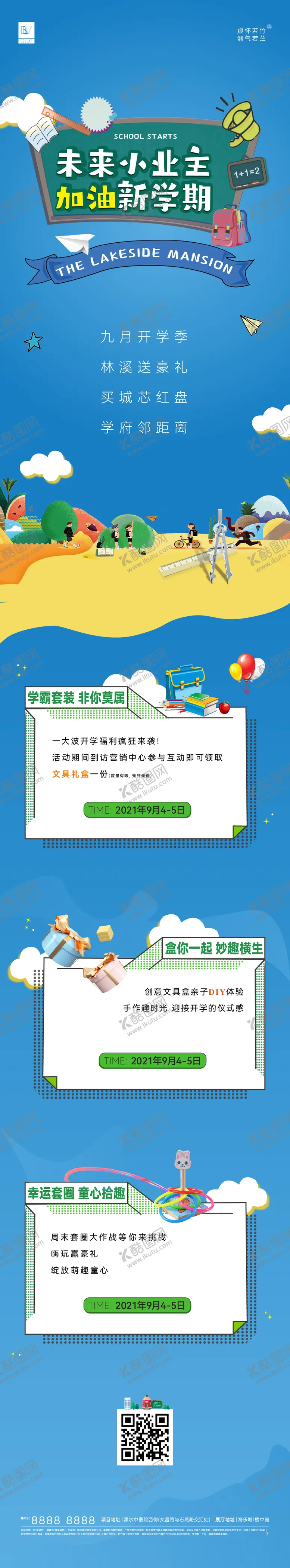 编号：43818108302031007744【酷图网】源文件下载-开学季活动长图海报