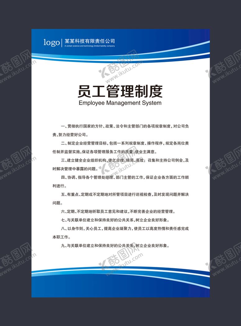 编号：08573610062358061253【酷图网】源文件下载-制度