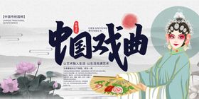 中国戏曲文化
