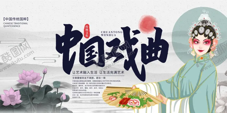 编号：23774306292234269251【酷图网】源文件下载-中国戏曲文化