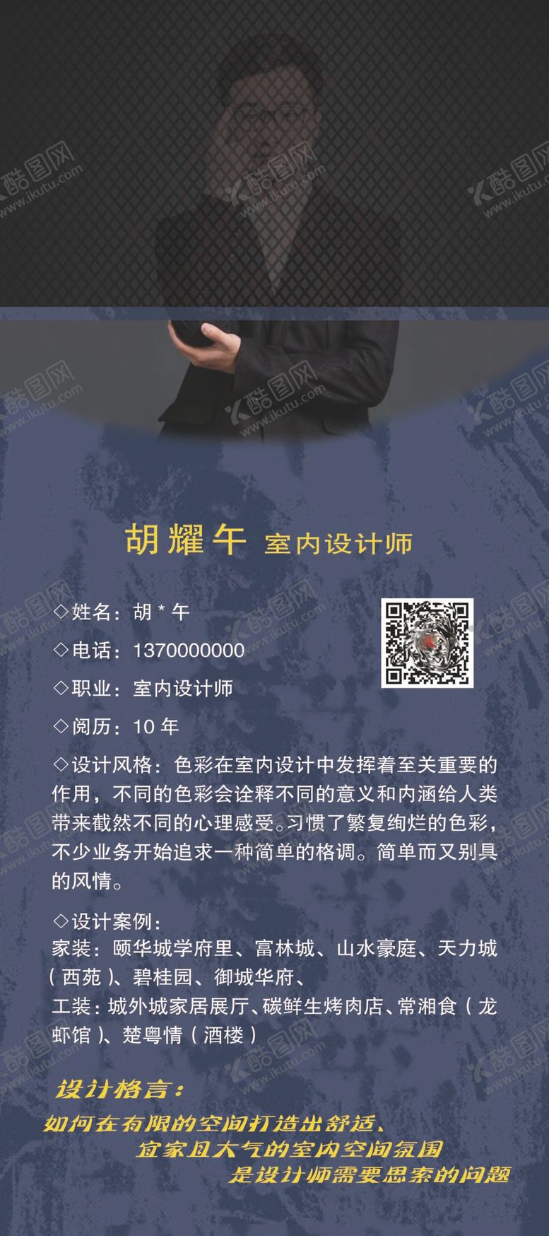 编号：07892510020849582176【酷图网】源文件下载-设计师 简介 展架海报