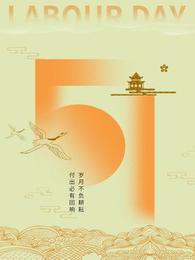 51劳动节家装建材国际快乐