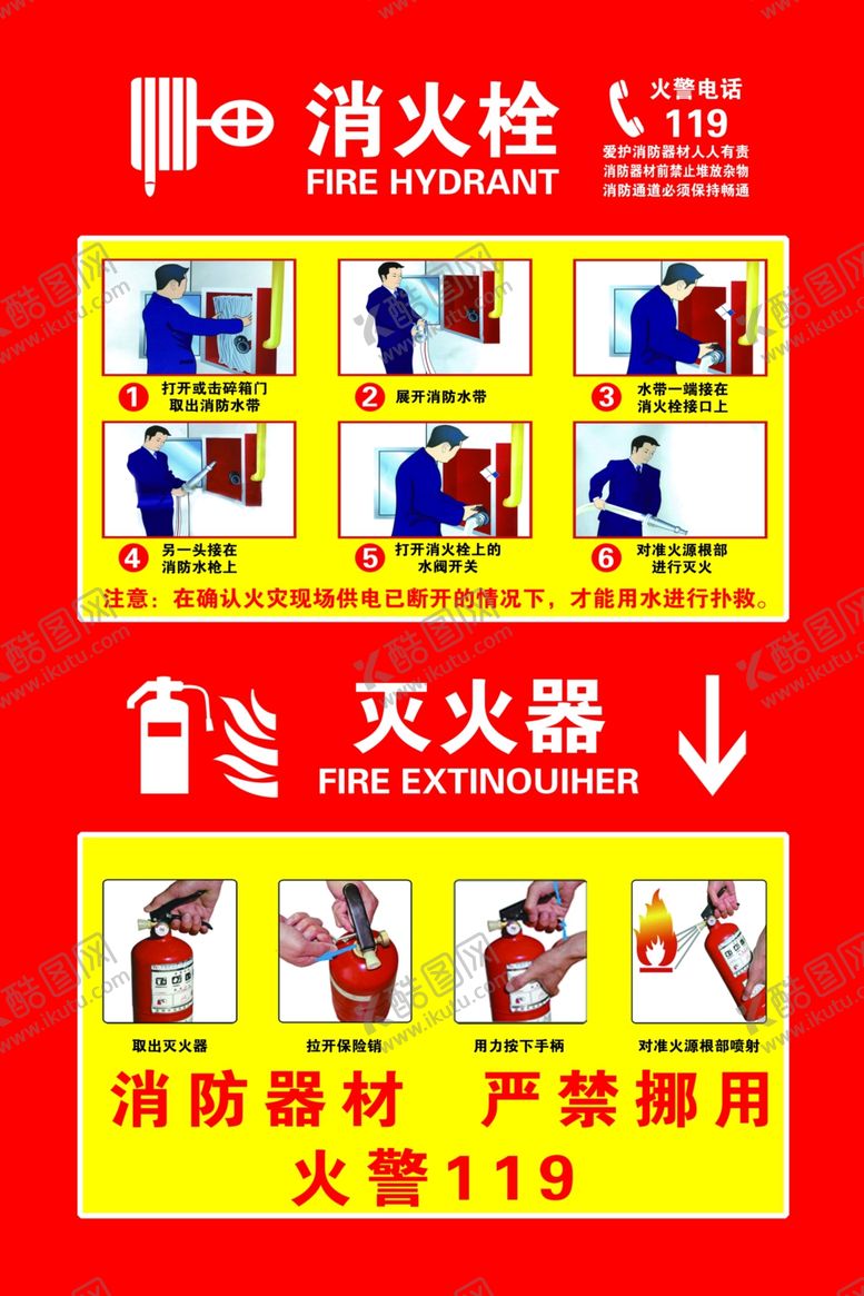 编号：49781207060409573009【酷图网】源文件下载-消火栓