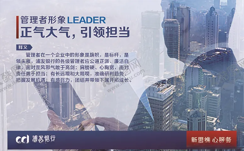 编号：87223105090203507452【酷图网】源文件下载-浦发银行企业文化文化展板