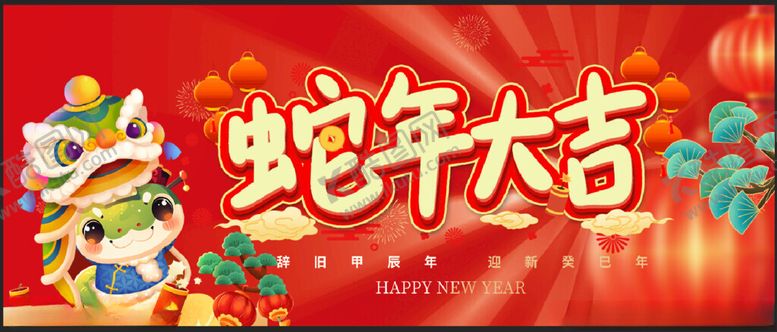 编号：10320801171324171977【酷图网】源文件下载-蛇年展板