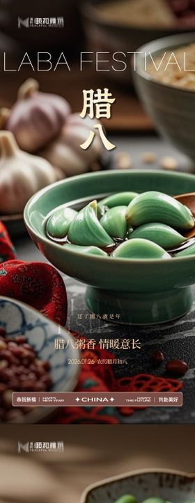 地产2026腊八节日推图