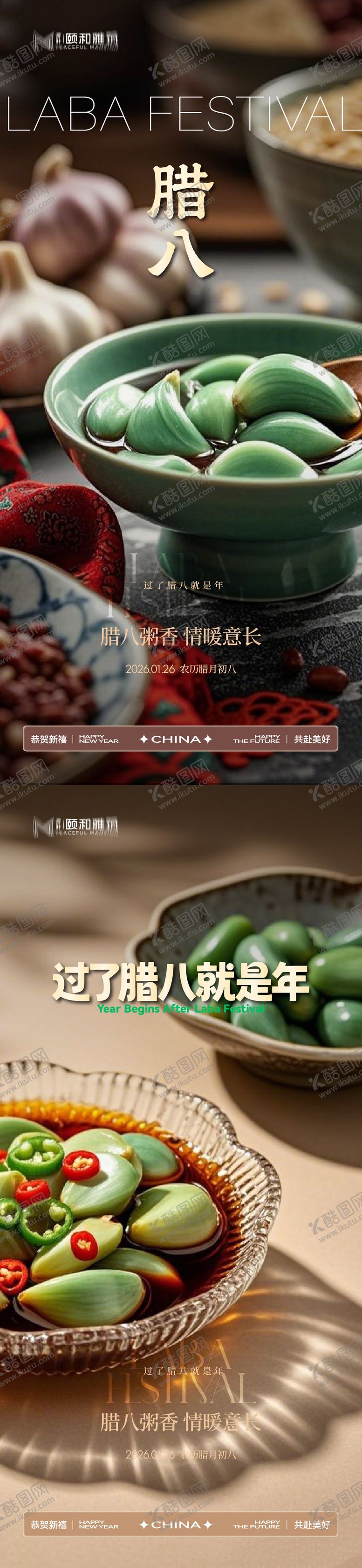 编号：58734901260204126759【酷图网】源文件下载-腊八节日海报腊八粥2026