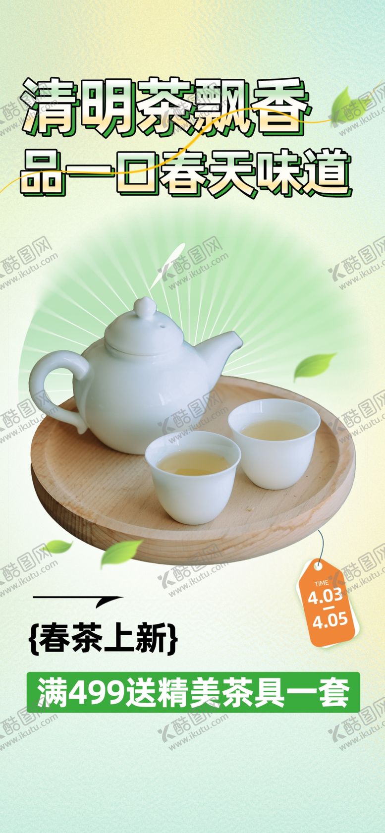 编号：84753602250837066442【酷图网】源文件下载-美食踏青素材