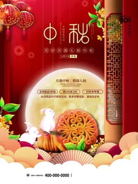 中秋节佳画面宣传广告大气贺卡贺卡设计