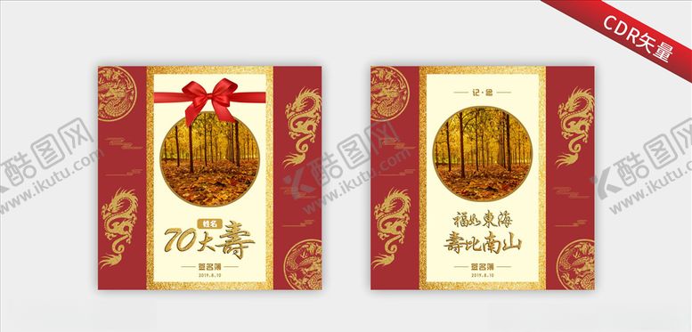 编号：35337410090701052061【酷图网】源文件下载-七十大寿签名簿