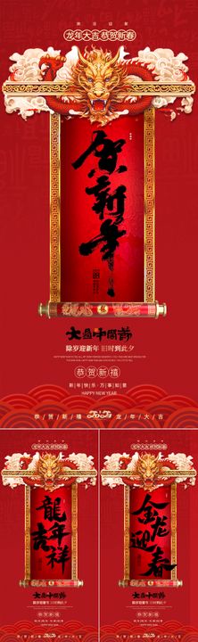 2024贺新年海报