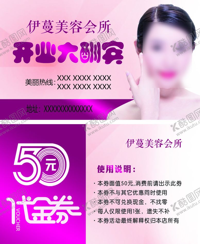 编号：83790209190757134871【酷图网】源文件下载-美容会所名片