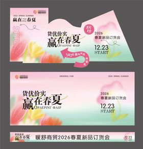 商场春夏新品订货节美陈