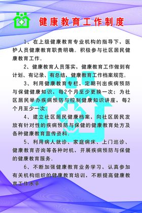 健康教育工作制度