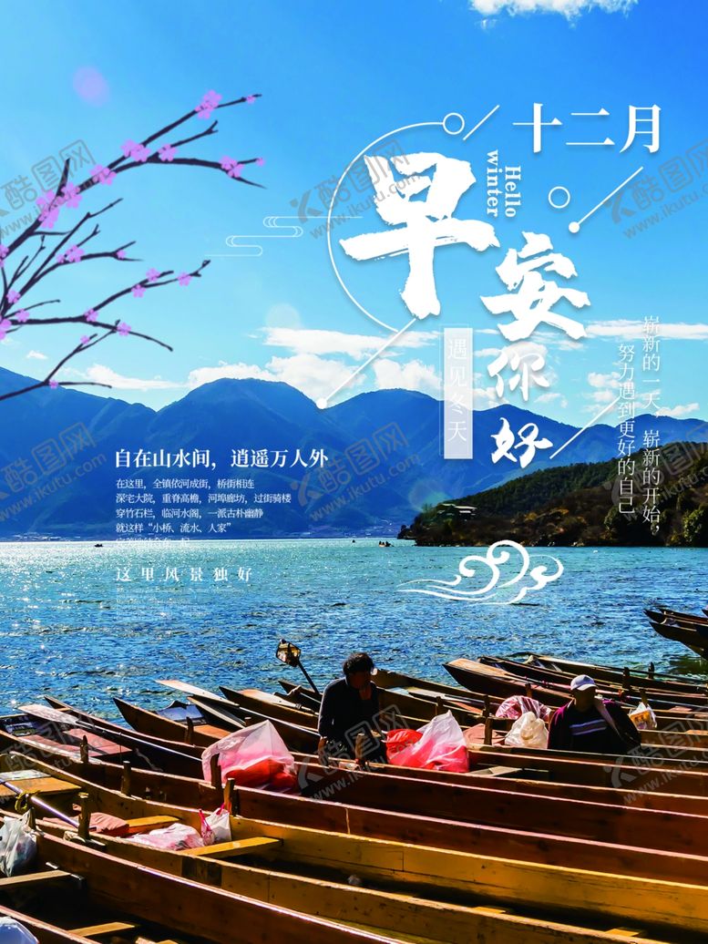 编号：44619705080242001493【酷图网】源文件下载-早安你好