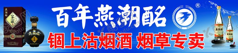 编号：37296409251430256912【酷图网】源文件下载-燕潮酩