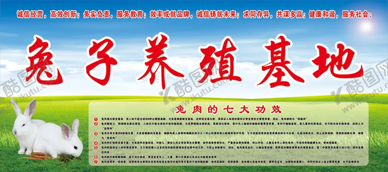 编号：36484601171022137248【酷图网】源文件下载-兔子养殖基地