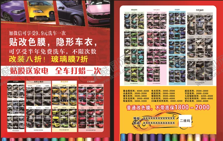 编号：78118205030156021195【酷图网】源文件下载-汽车改色