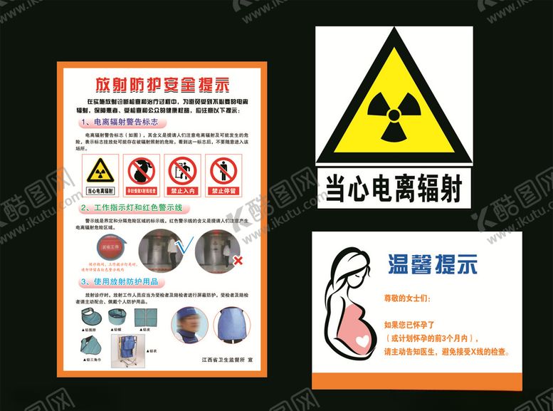 编号：44840807050039491098【酷图网】源文件下载-放射防护安全