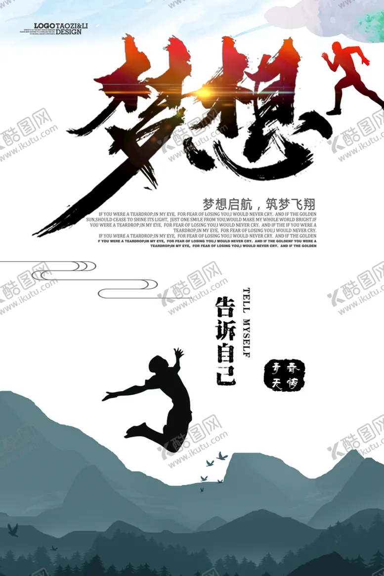 编号：93405709132337255867【酷图网】源文件下载-励志海报