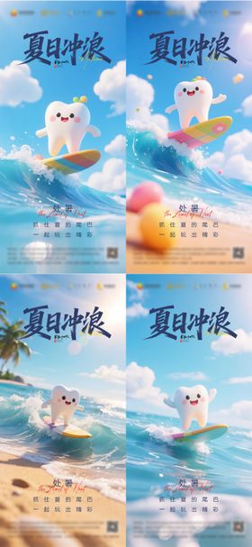 口腔处暑节气海报