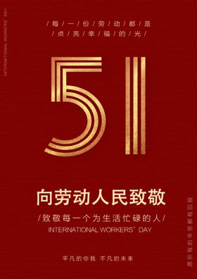 51海报