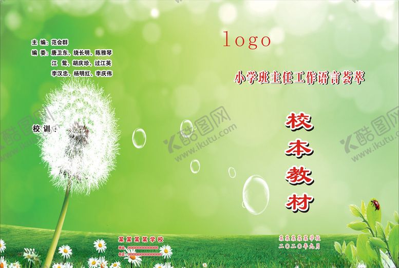 编号：99184010182025255363【酷图网】源文件下载-封面